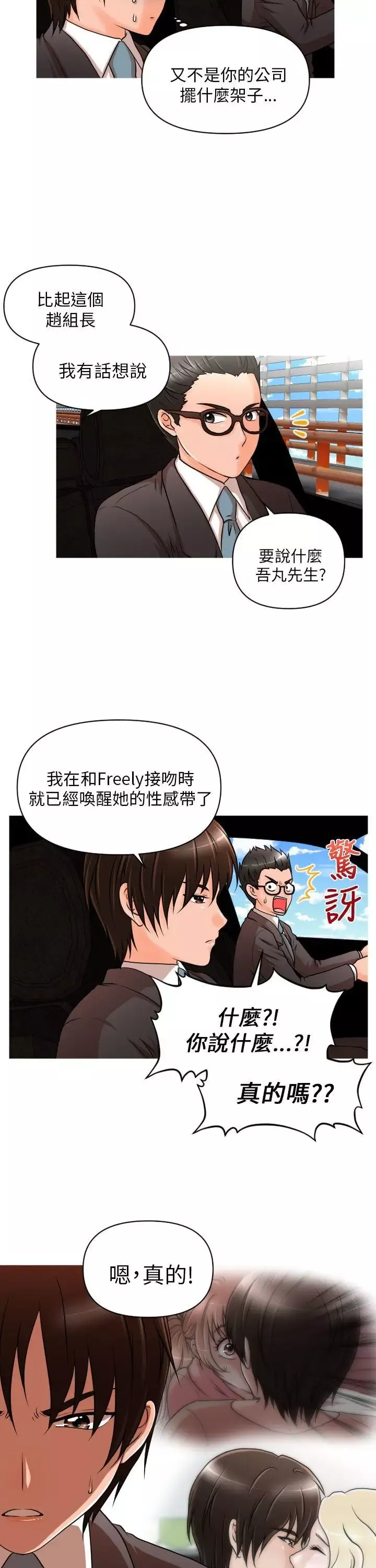 奇怪的超商-第11话 - 图片 24