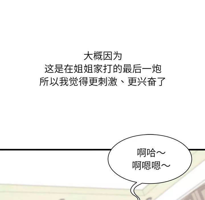 寄住姐姐家第32話