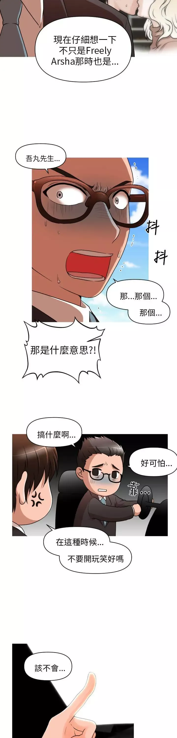 奇怪的超商-第11话 - 图片 25
