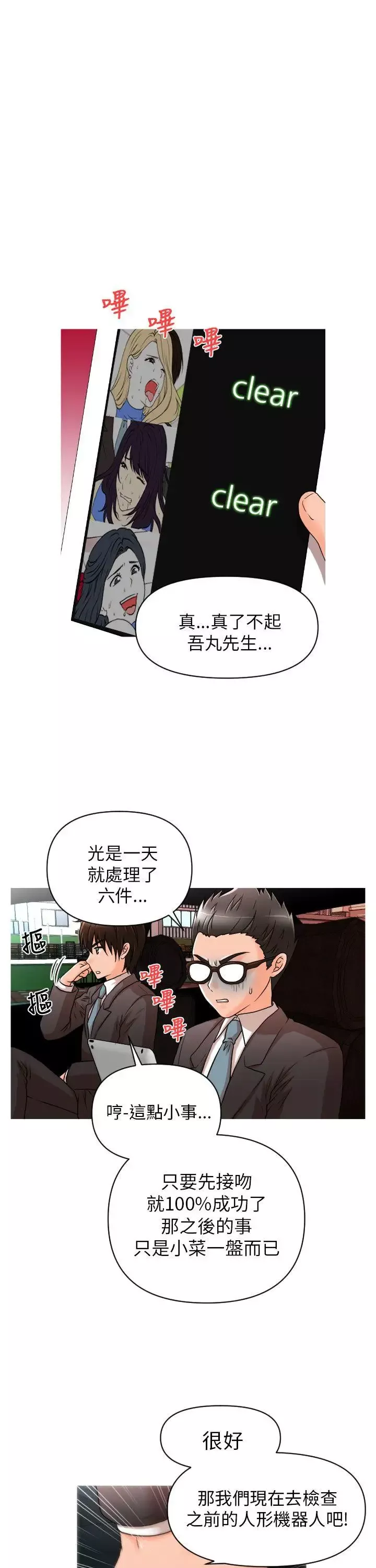 奇怪的超商-第12话 - 图片 5