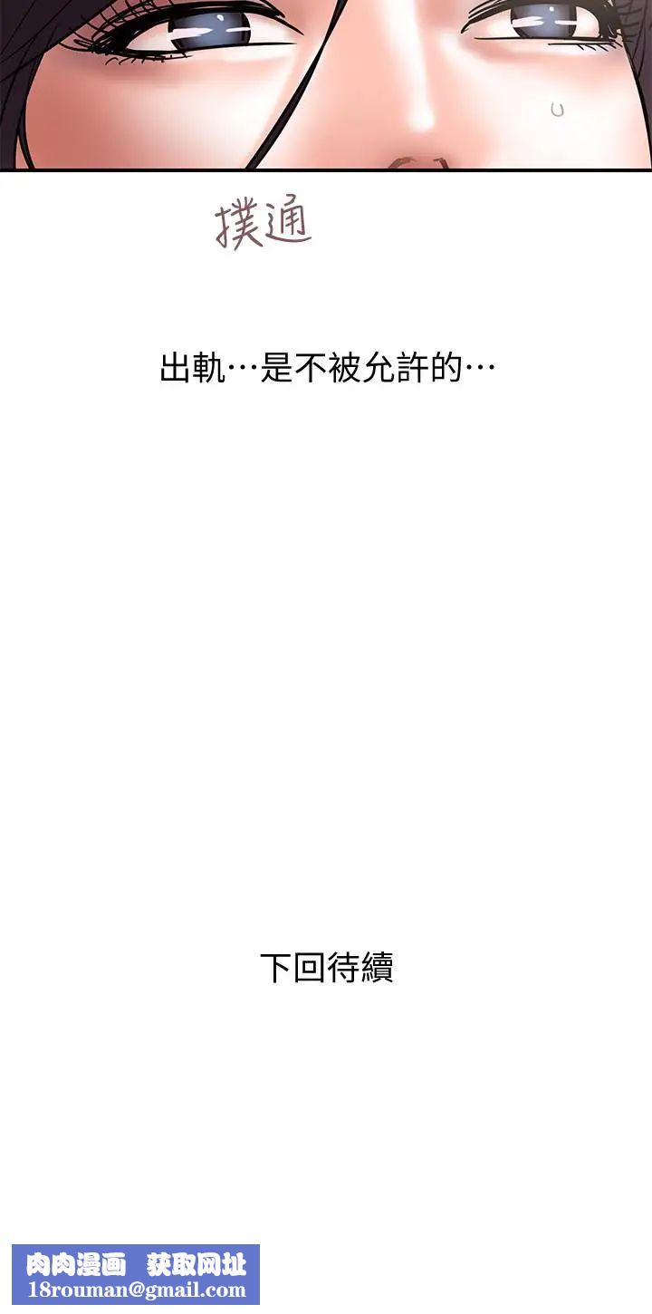 计划出轨第18话-就算妳是有夫之妇也无所谓