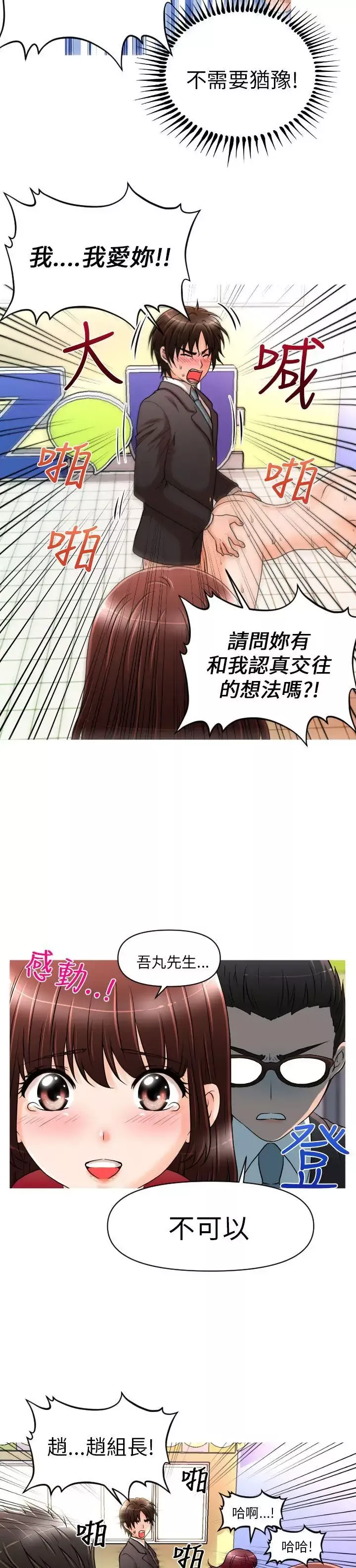 奇怪的超商-第12话 - 图片 14