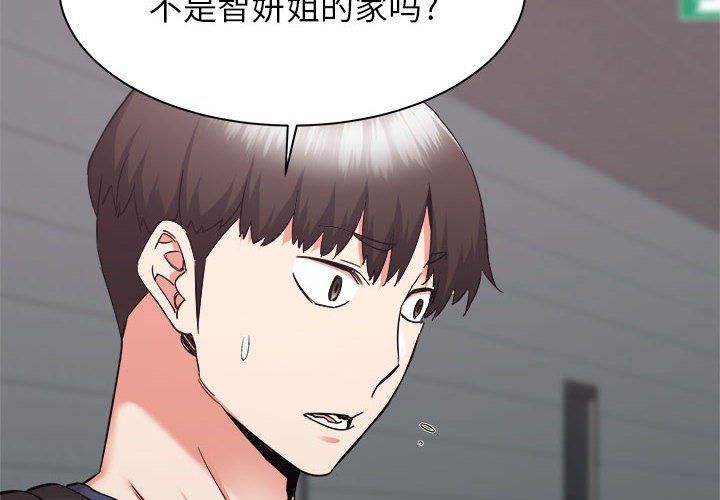 寄住姐姐家第33話