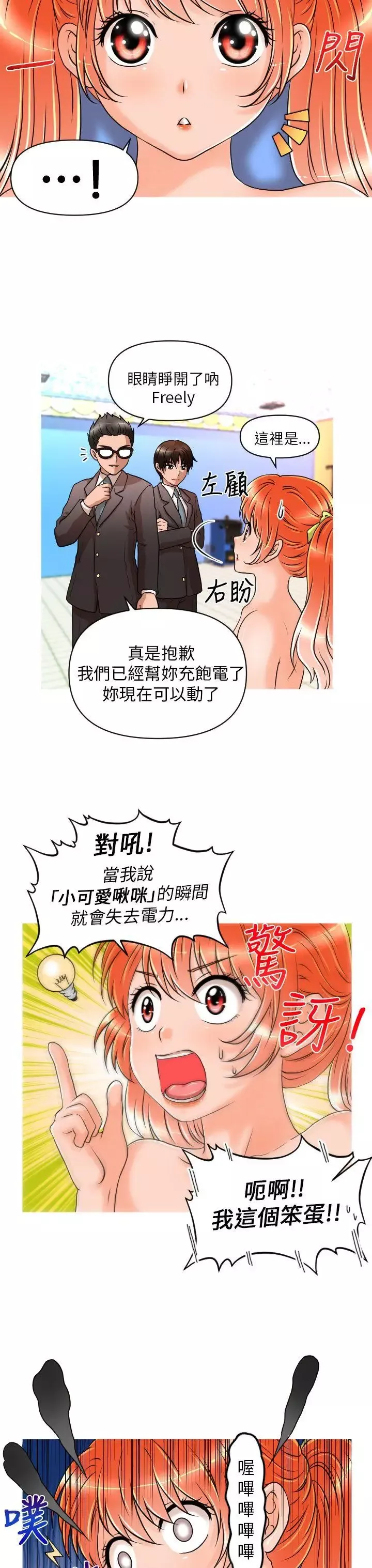 奇怪的超商第12话