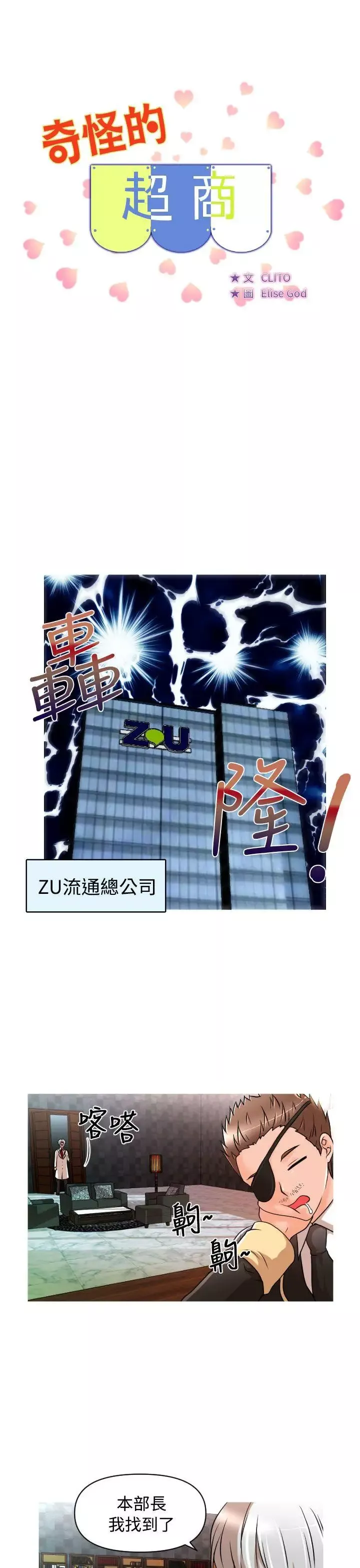 奇怪的超商-第13话 - 图片 1