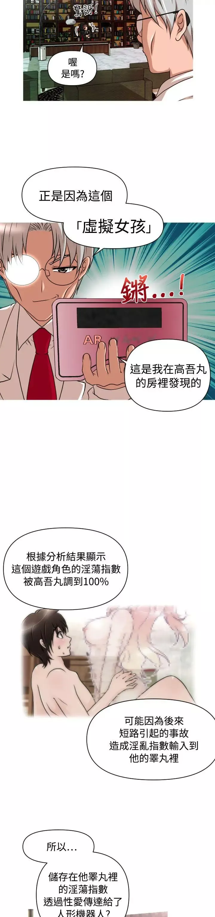 奇怪的超商-第13话 - 图片 2