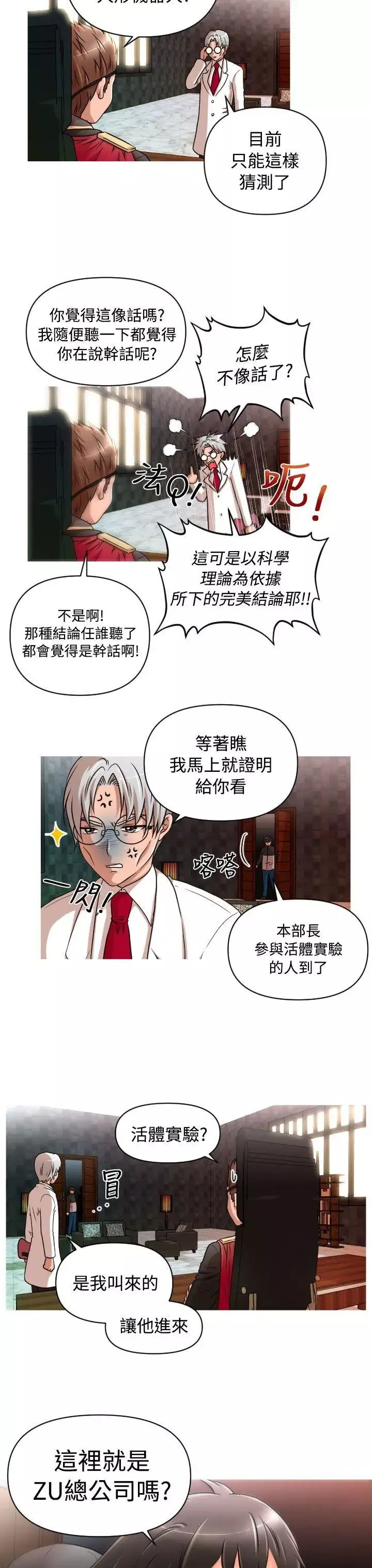 奇怪的超商-第13话 - 图片 3