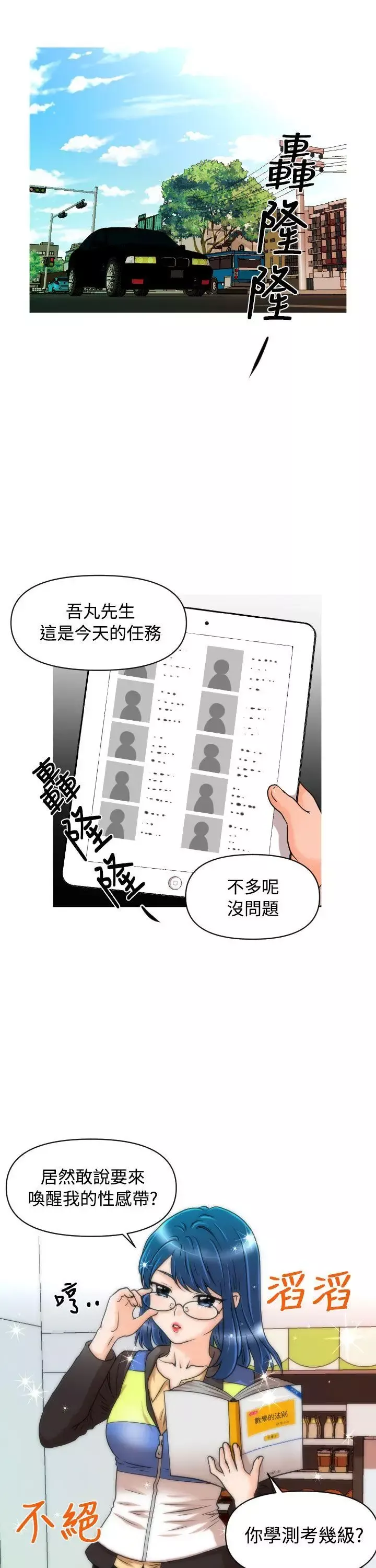 奇怪的超商-第13话 - 图片 5