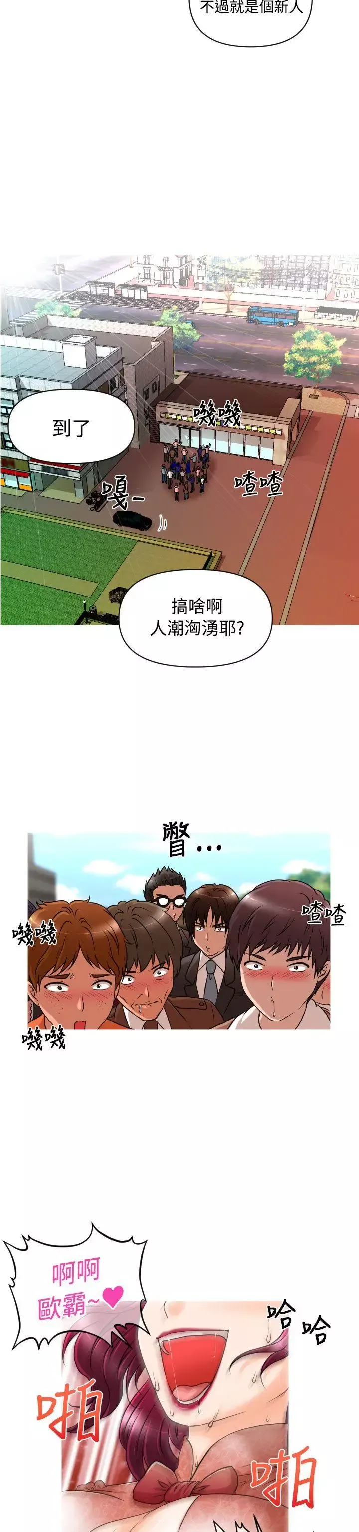 奇怪的超商-第13话 - 图片 11
