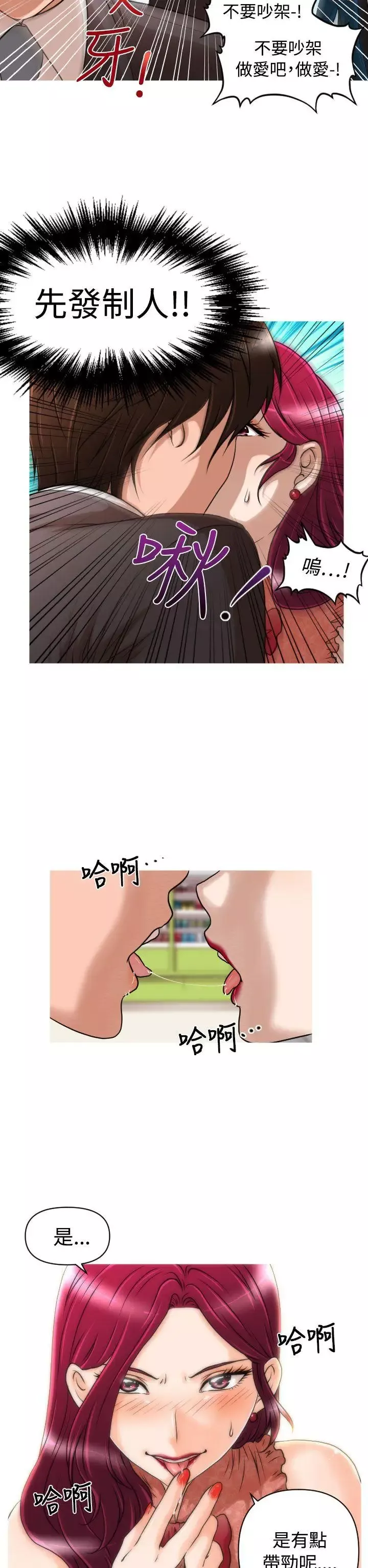 奇怪的超商-第13话 - 图片 19