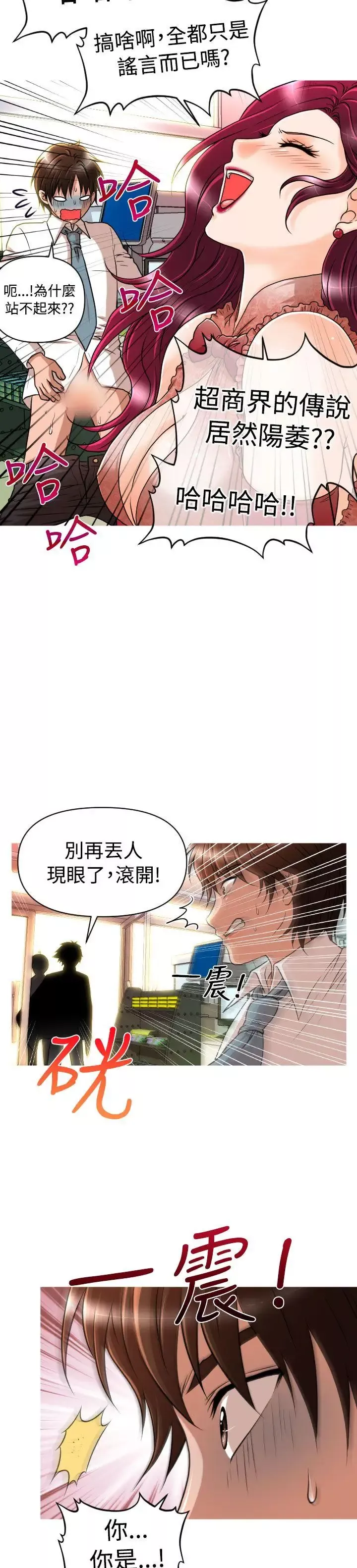 奇怪的超商-第13话 - 图片 23