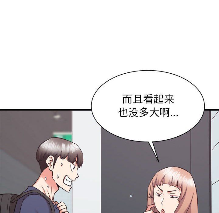 寄住姐姐家第33话