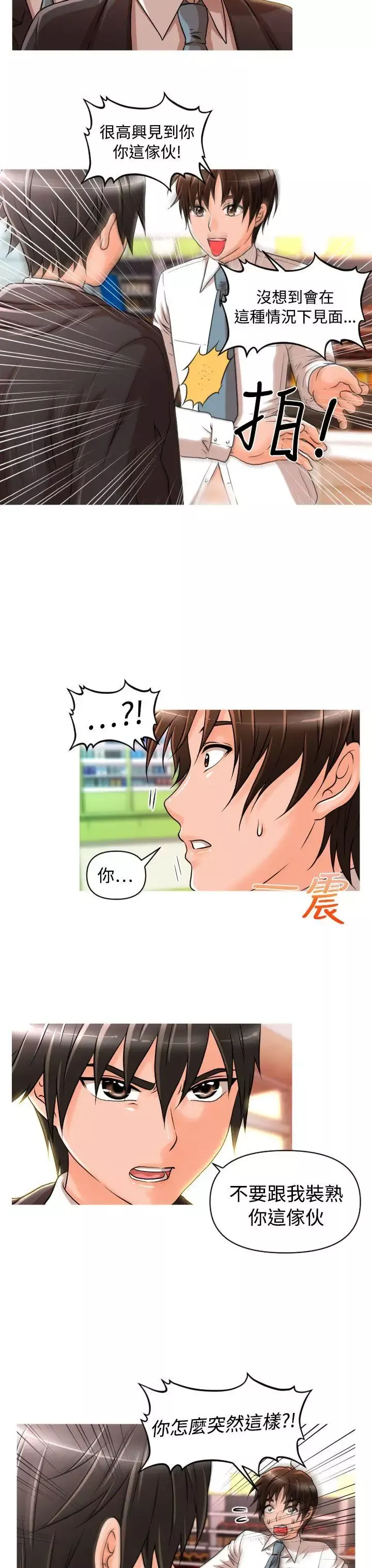 奇怪的超商-第14话 - 图片 3