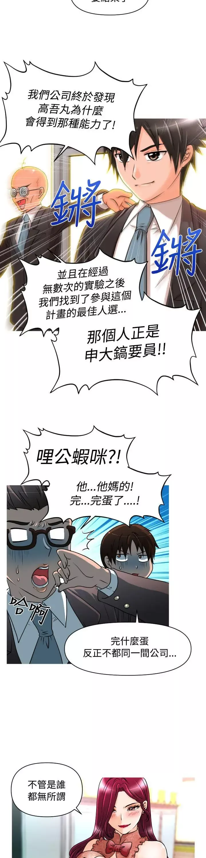 奇怪的超商-第14话 - 图片 5