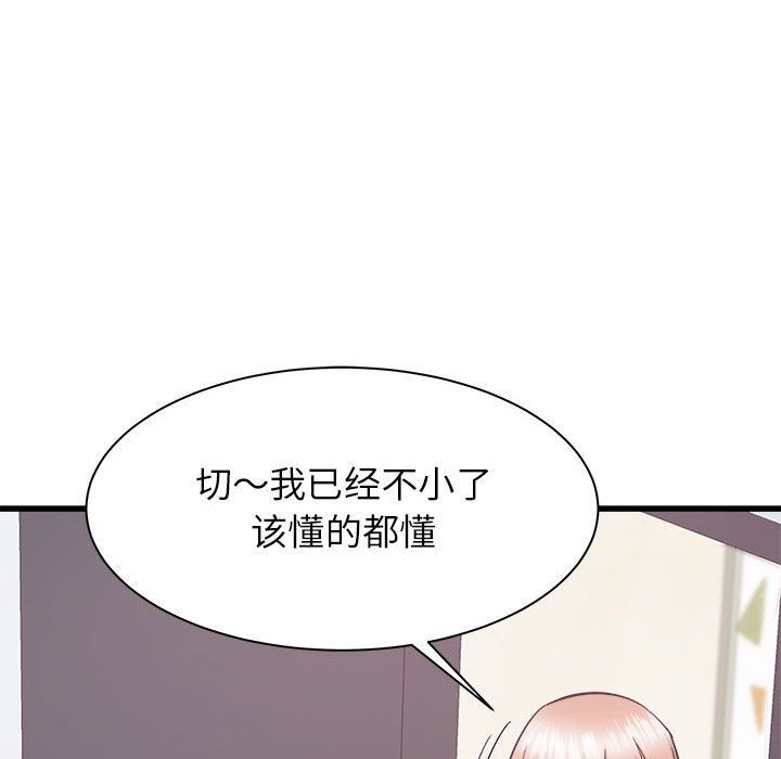 寄住姐姐家第33话