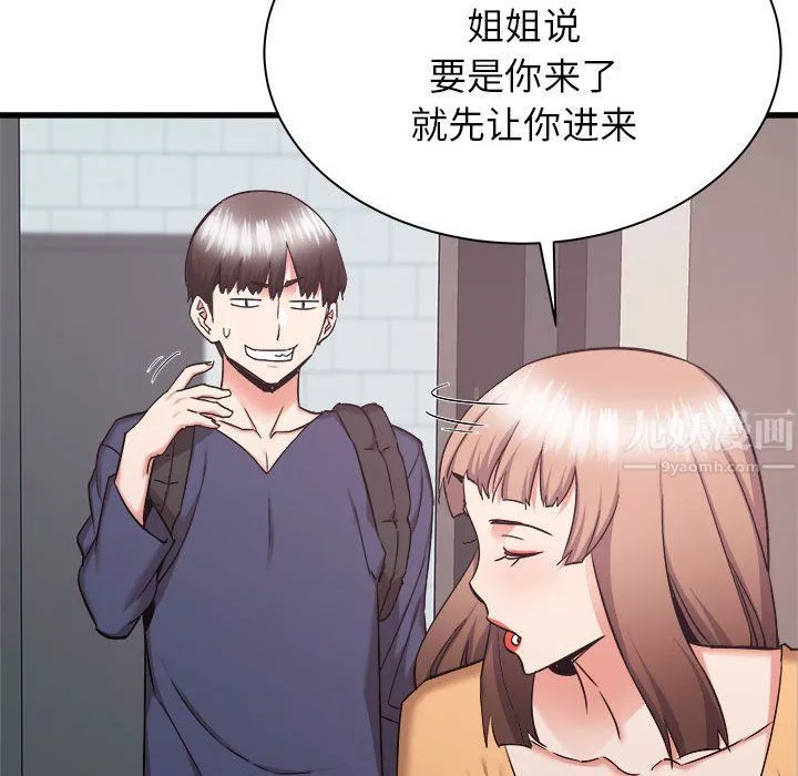 寄住姐姐家第33話