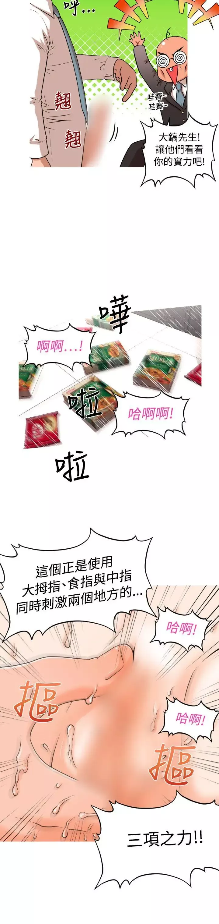 奇怪的超商-第14话 - 图片 11