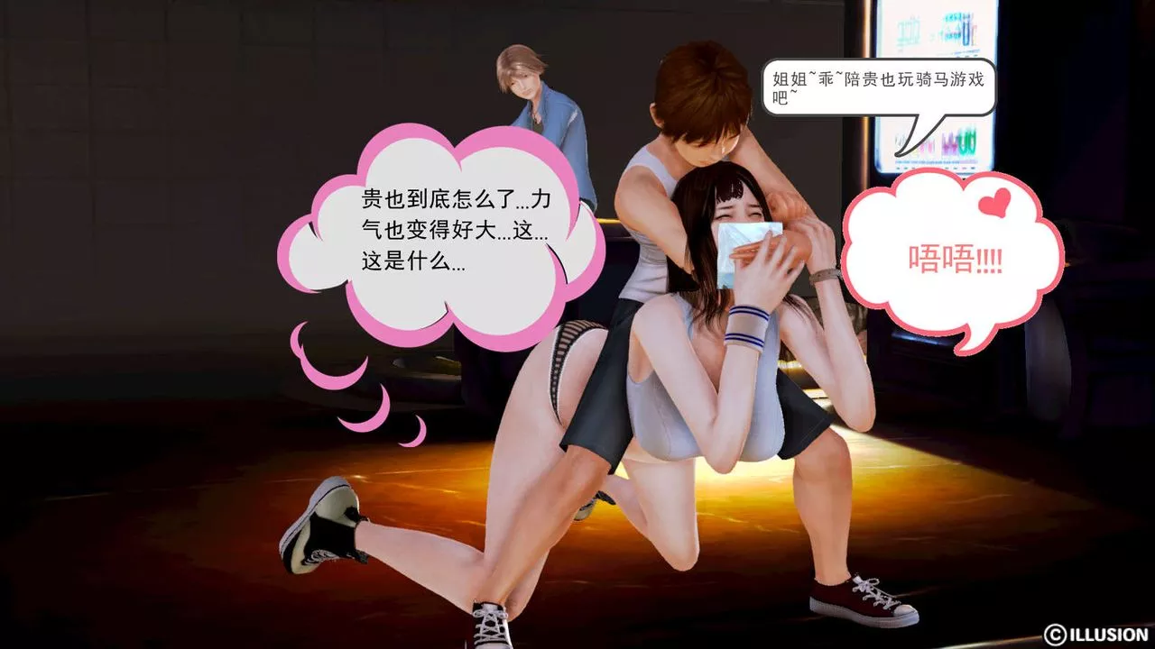 [3D]弱肉強食S1-S2番外篇X6S1-09-看不清的真相