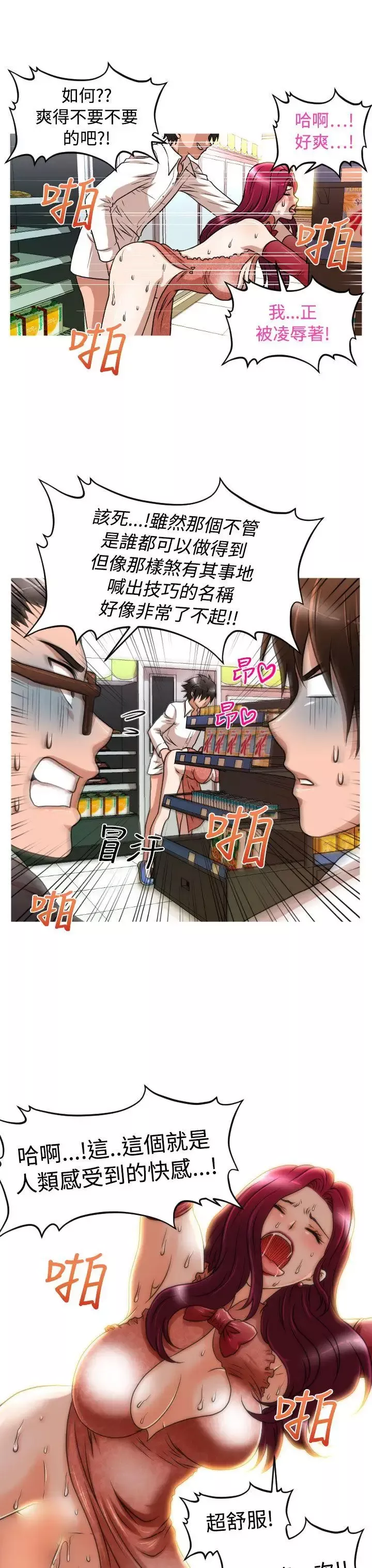 奇怪的超商-第14话 - 图片 12