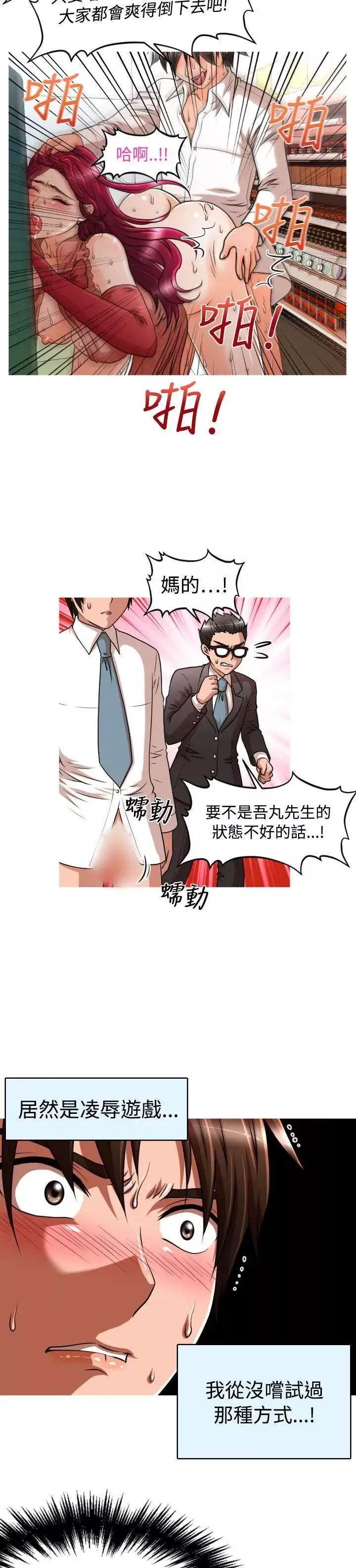 奇怪的超商-第14话 - 图片 14