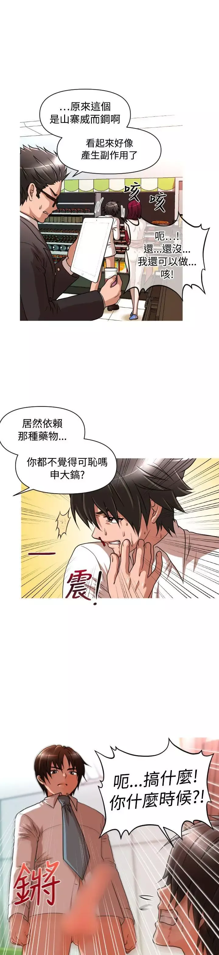 奇怪的超商-第14话 - 图片 17