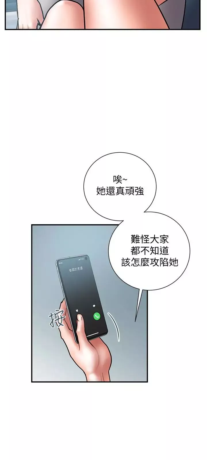 計劃出軌第21話-幻想中的奕珍…