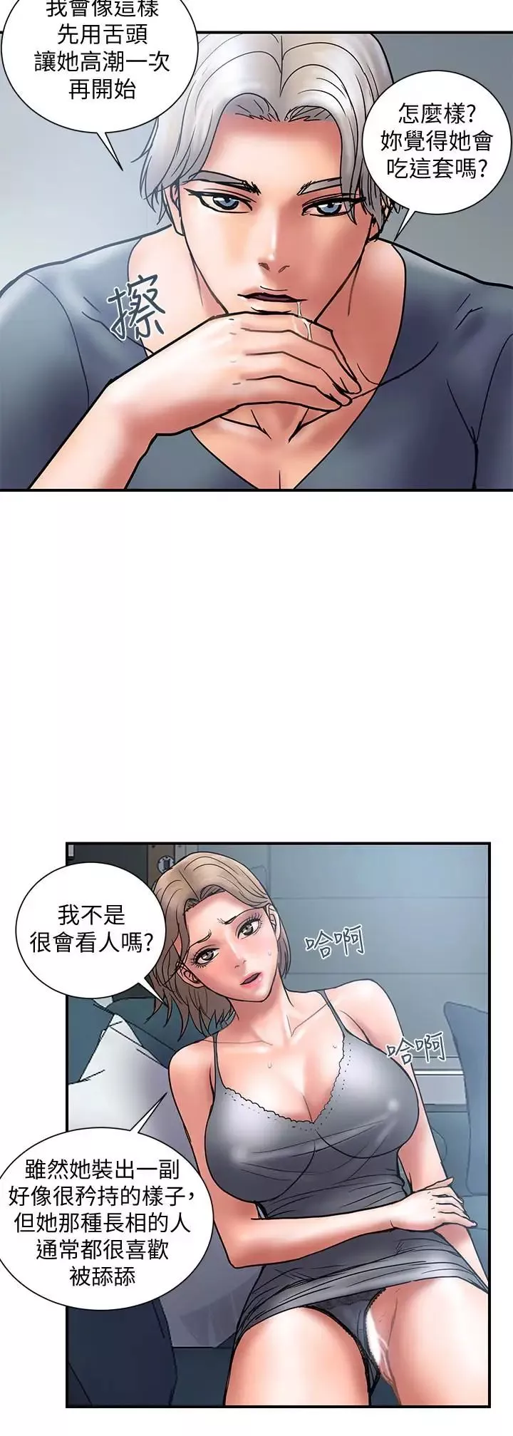 计划出轨-第21话-幻想中的奕珍… - 图片 12