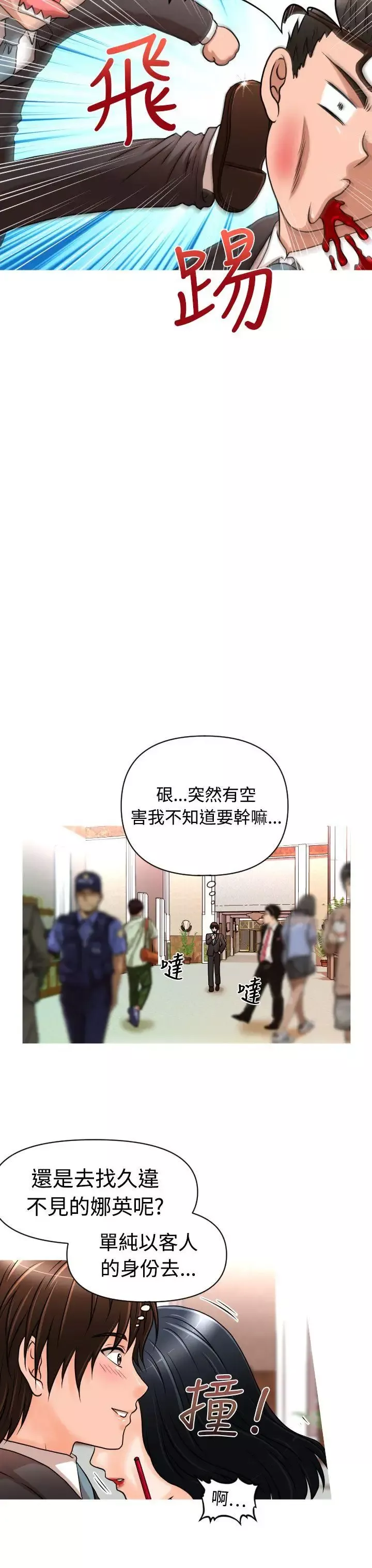 奇怪的超商-第15话 - 图片 3