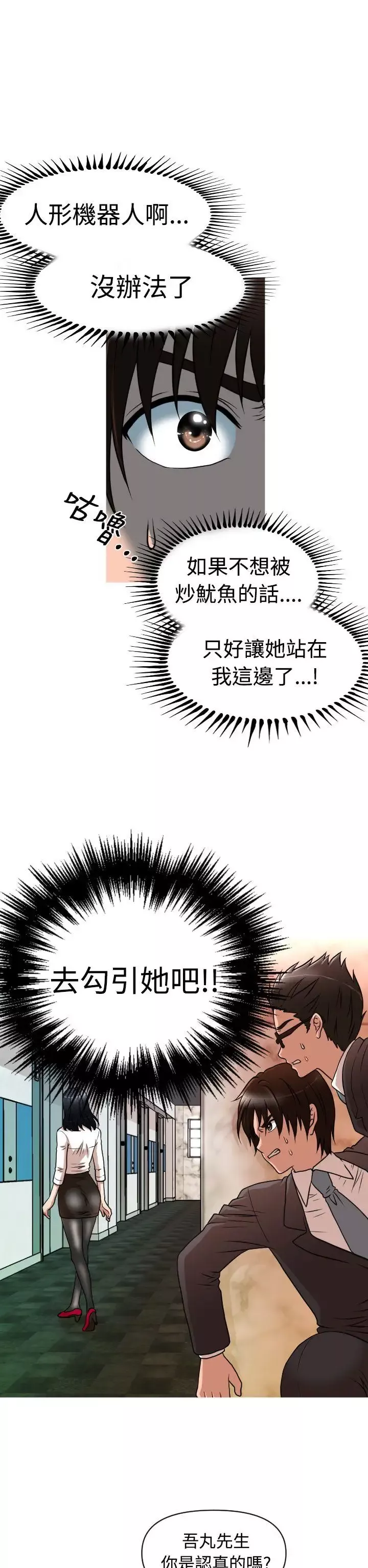 計劃出軌第21話-幻想中的奕珍…
