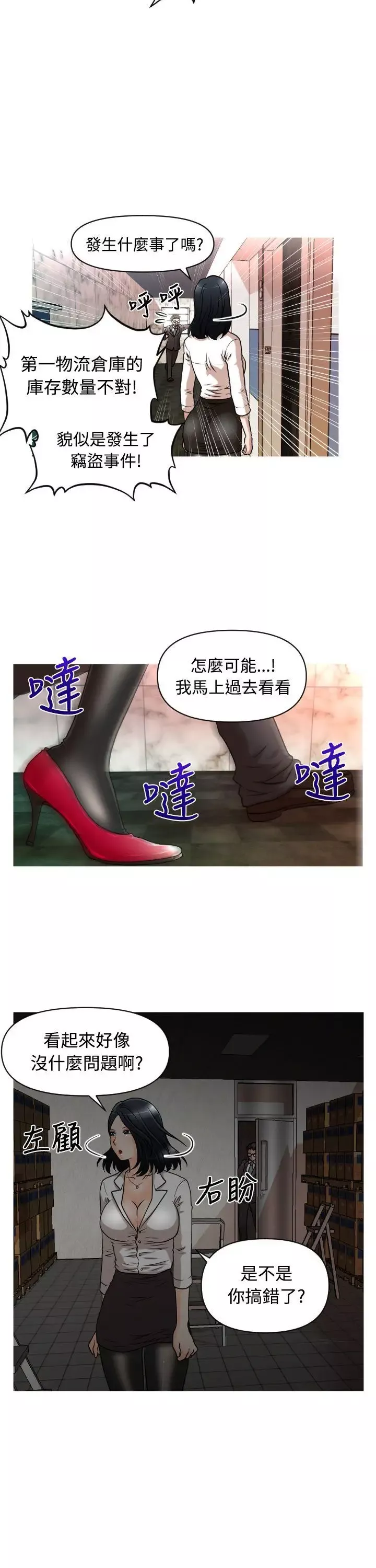 奇怪的超商-第15话 - 图片 12