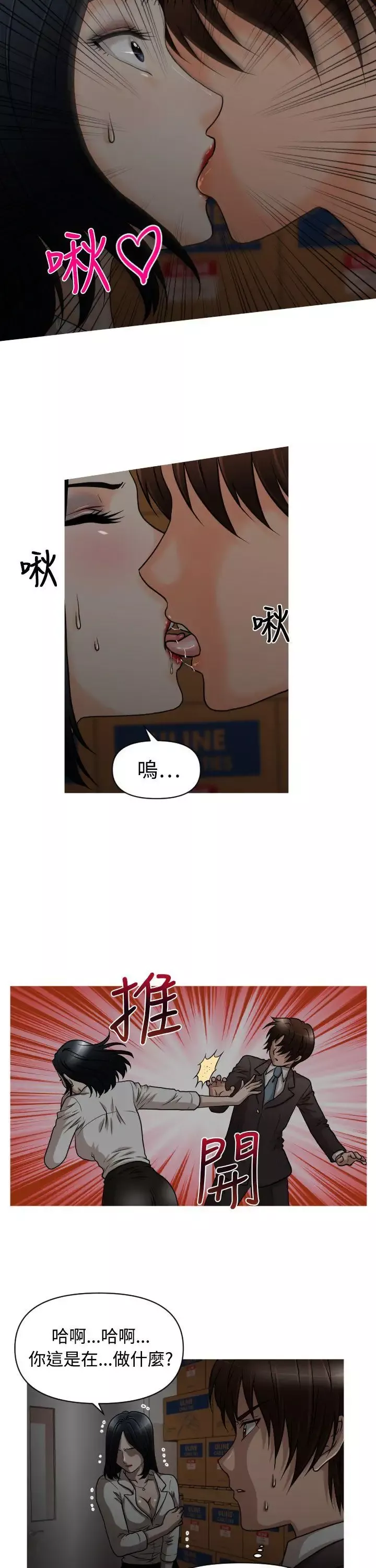 奇怪的超商-第15话 - 图片 14