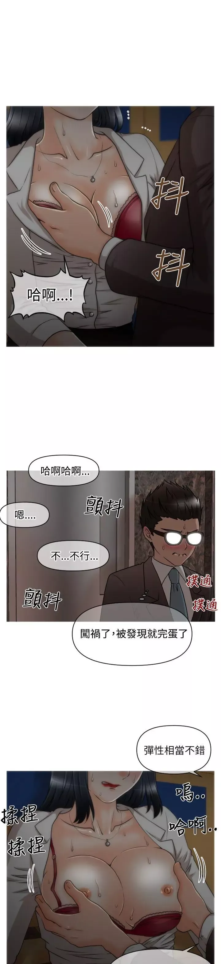 奇怪的超商-第15话 - 图片 16