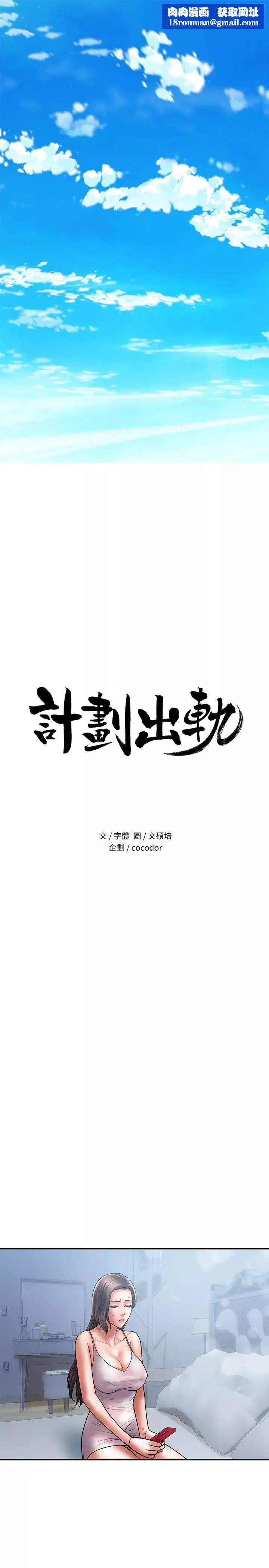 计划出轨-第22话-被当把柄的偷拍照 - 图片 1