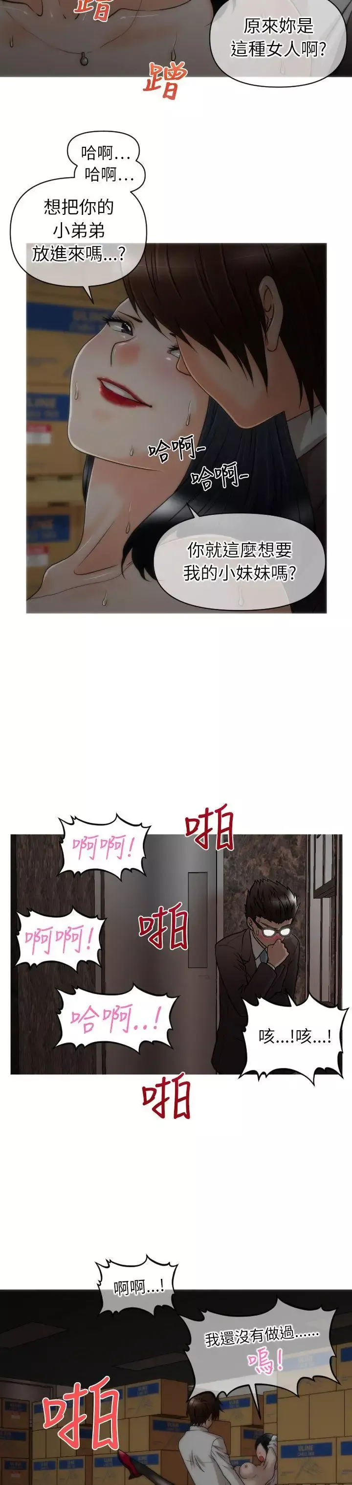 奇怪的超商-第15话 - 图片 19