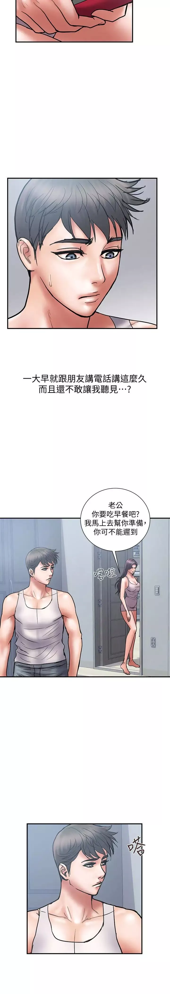 計劃出軌第22話-被當把柄的偷拍照