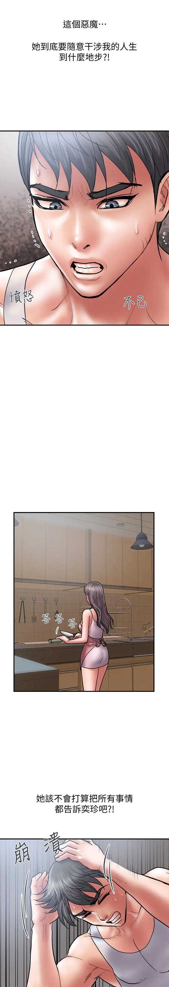 计划出轨第22话-被当把柄的偷拍照