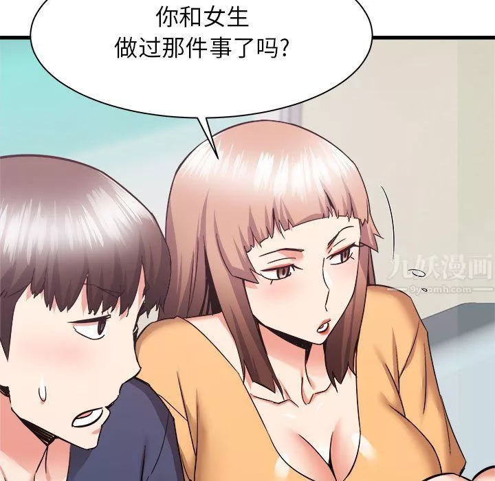 寄住姐姐家第33話