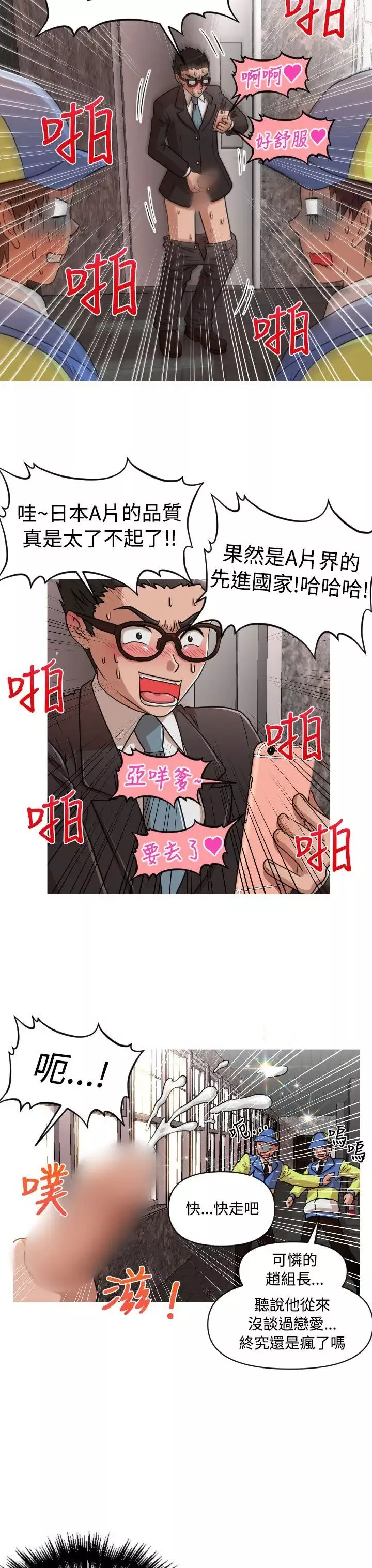 奇怪的超商-第16话 - 图片 4