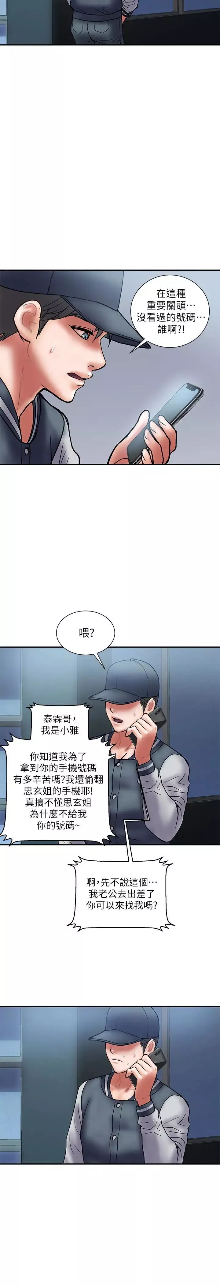 计划出轨-第22话-被当把柄的偷拍照 - 图片 20
