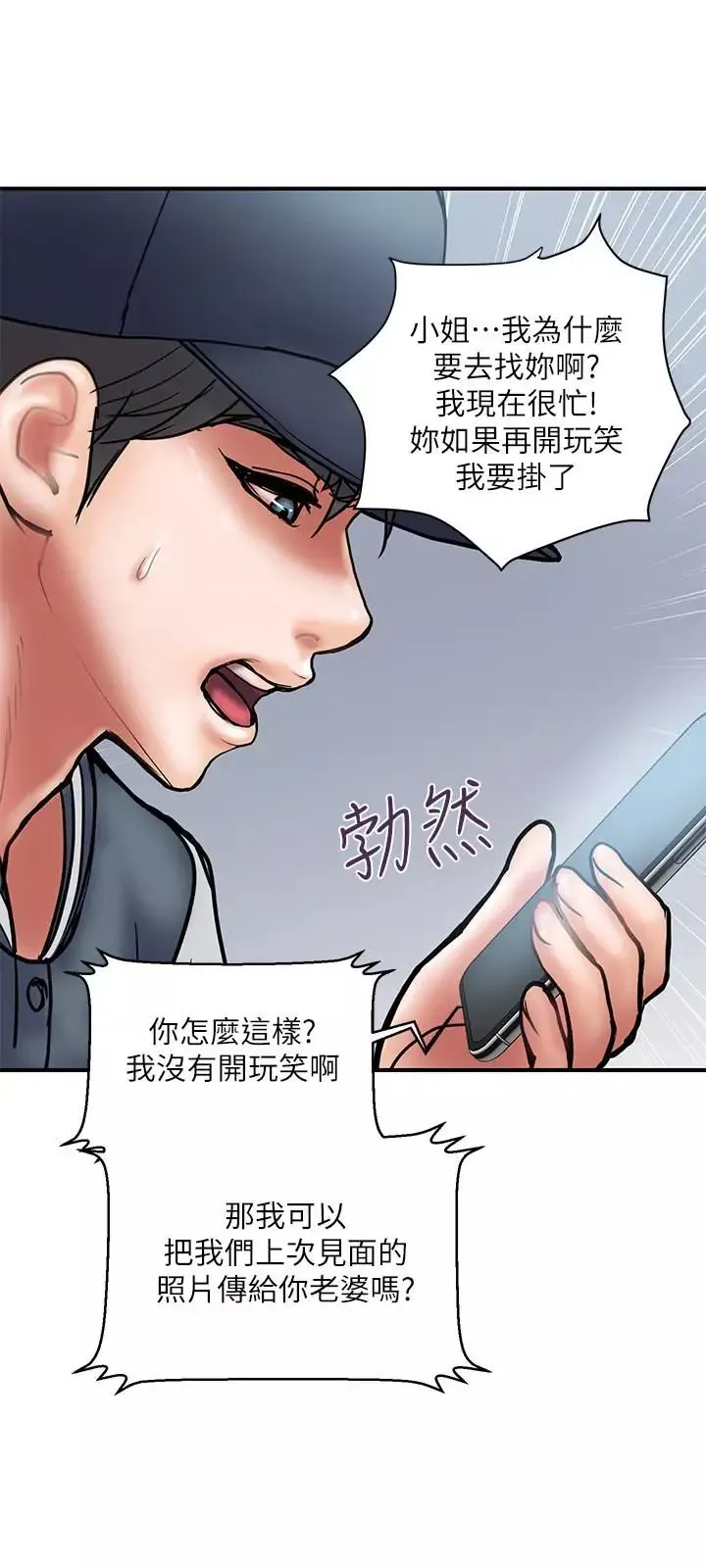 計劃出軌第22話-被當把柄的偷拍照