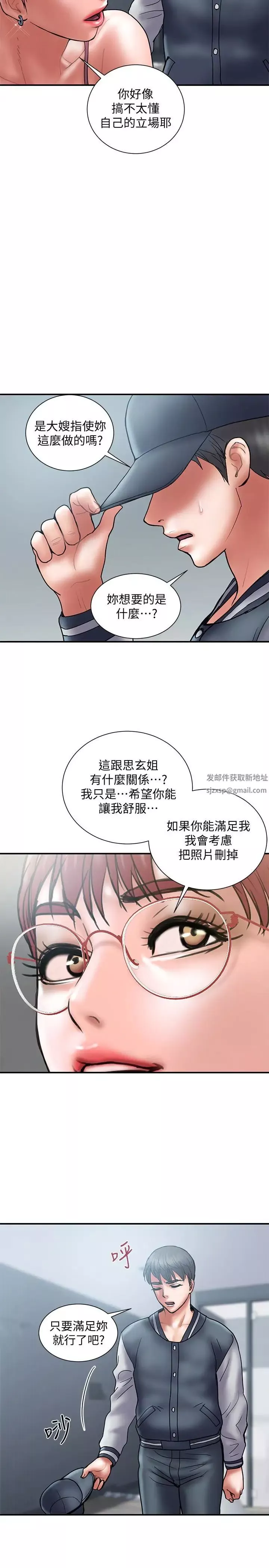 計劃出軌第22話-被當把柄的偷拍照
