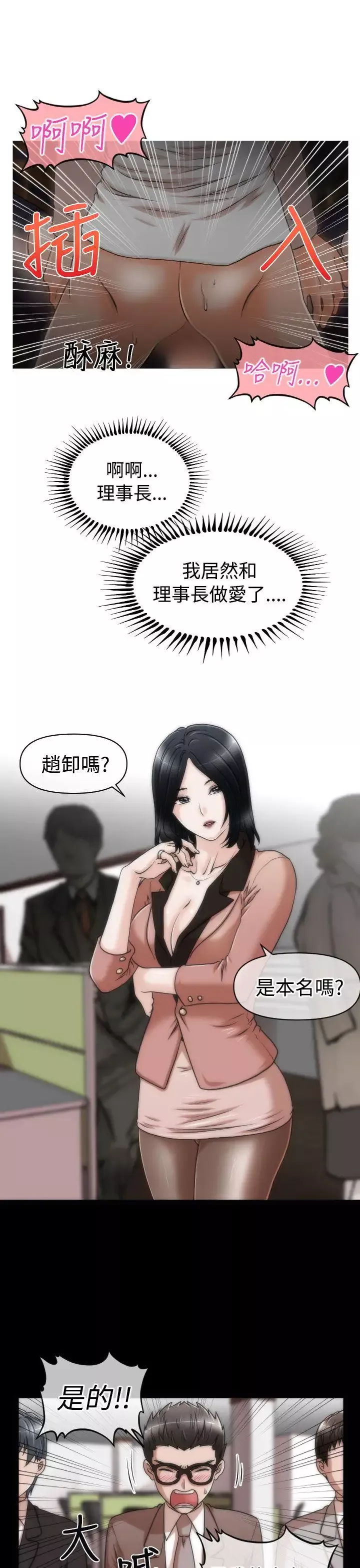 奇怪的超商-第16话 - 图片 17