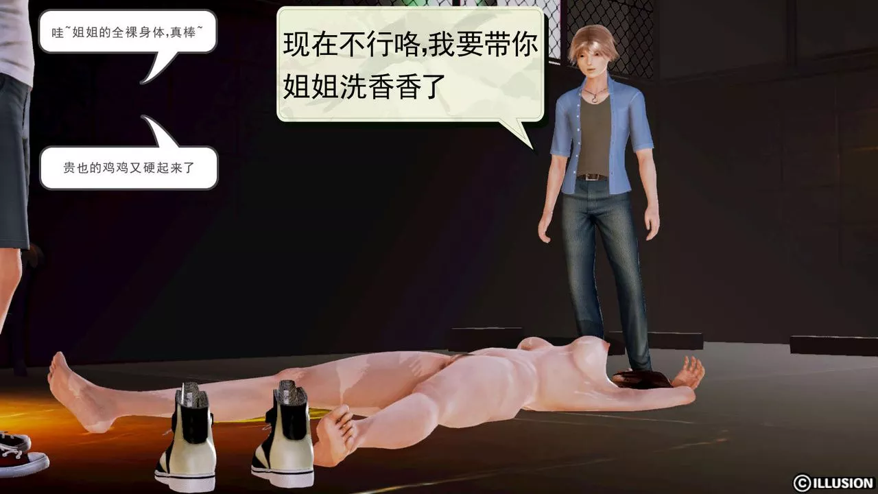 [3D]弱肉强食S1-S2番外篇X6-S1-11-洋娃娃 - 图片 14