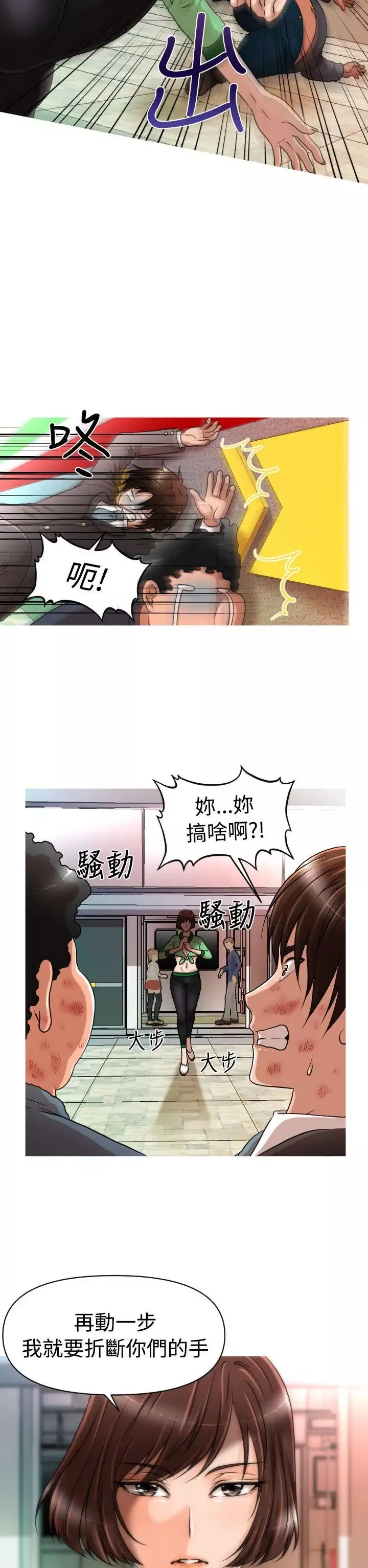奇怪的超商-第17话 - 图片 10