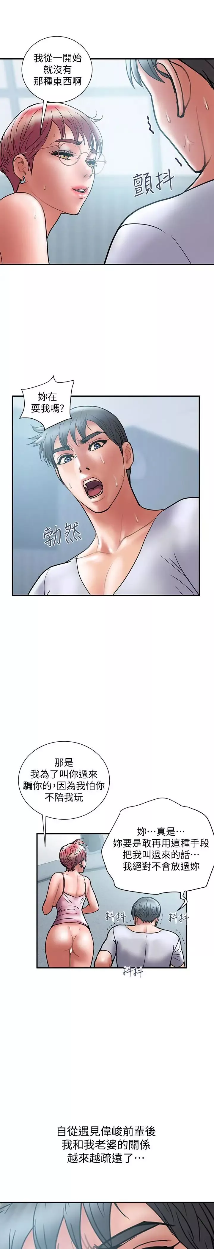 计划出轨-第23话-逐渐堕落的身心灵 - 图片 22