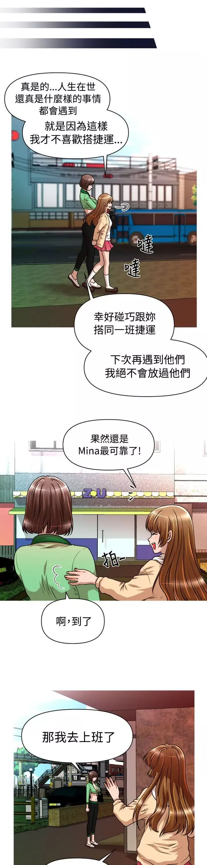 奇怪的超商-第17话 - 图片 13