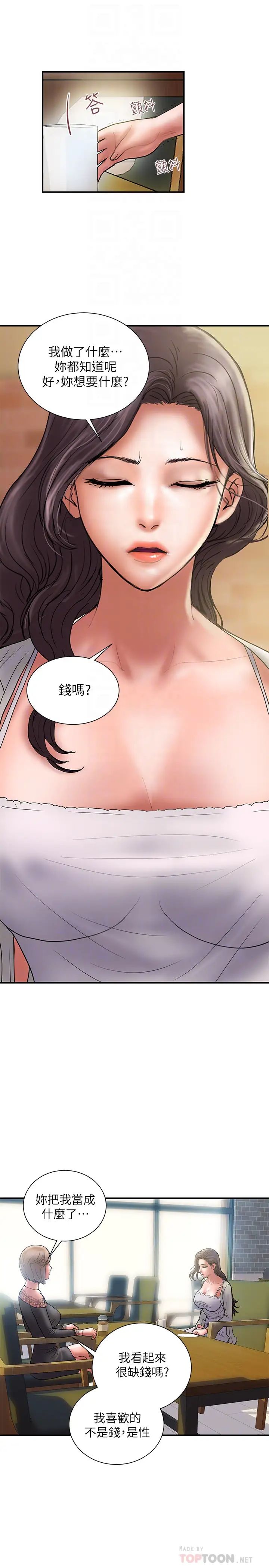 計劃出軌第23話-逐漸墮落的身心靈