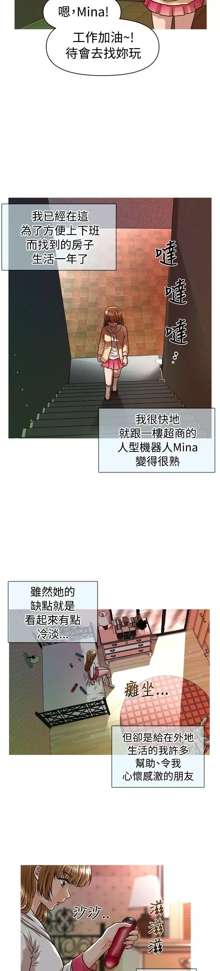 奇怪的超商-第17话 - 图片 14