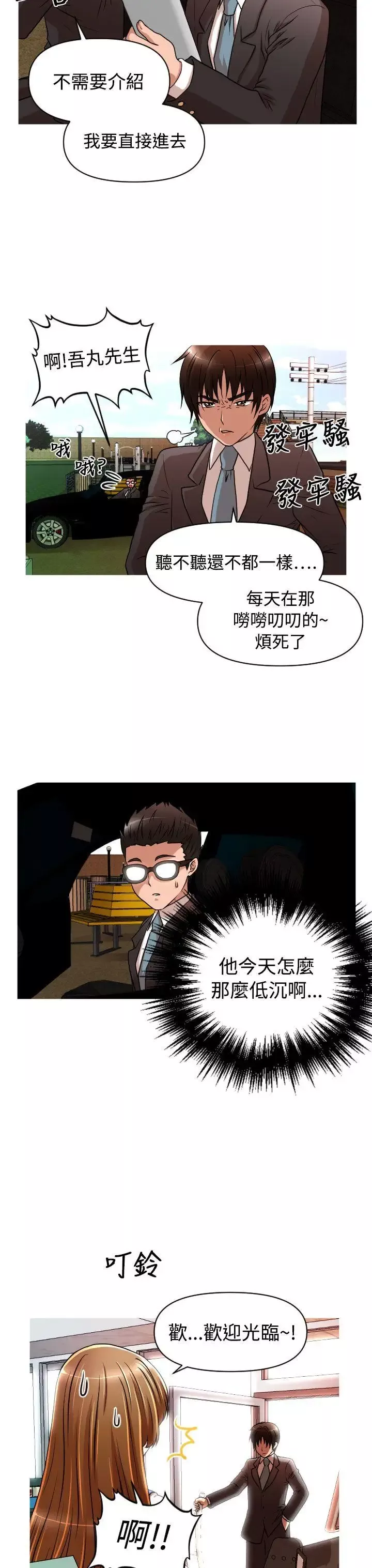 奇怪的超商-第17话 - 图片 19