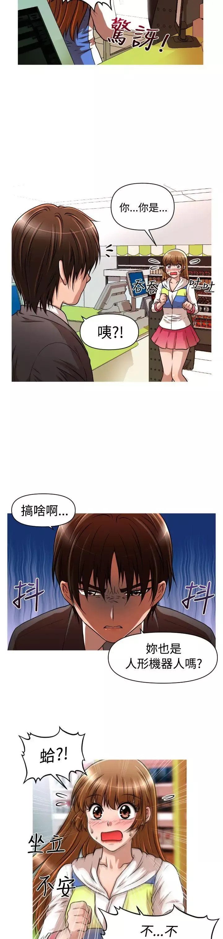 奇怪的超商-第17话 - 图片 20